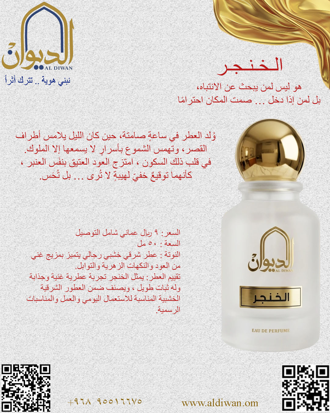 الخنجر